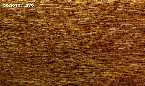 Золотой дуб - цвет ламинированных пластиковых окон